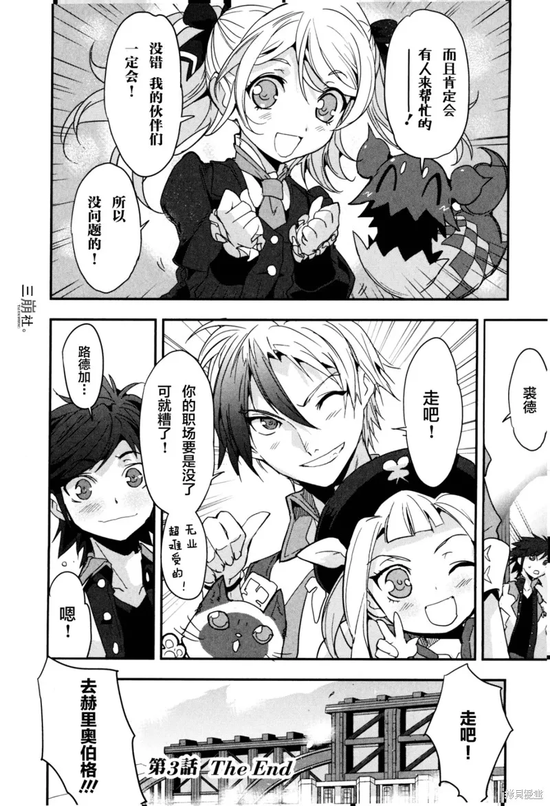 無限傳說2,第03话,第33张