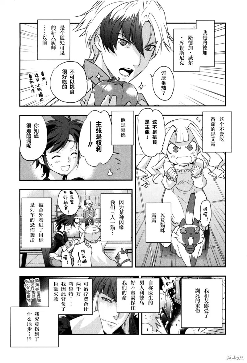 無限傳說2,第03话,第4张