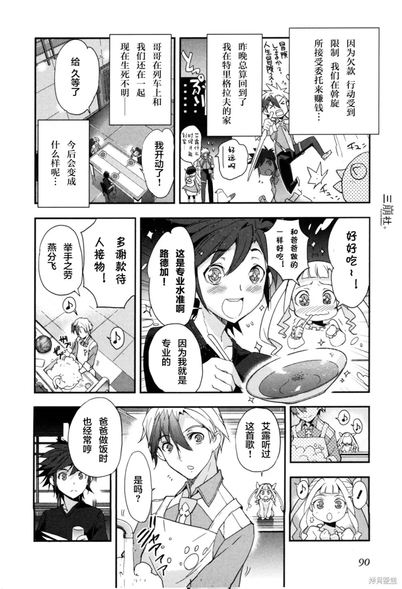 無限傳說2,第03话,第5张