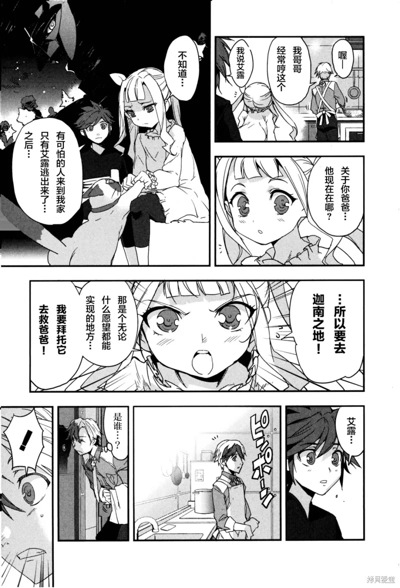 無限傳說2,第03话,第6张