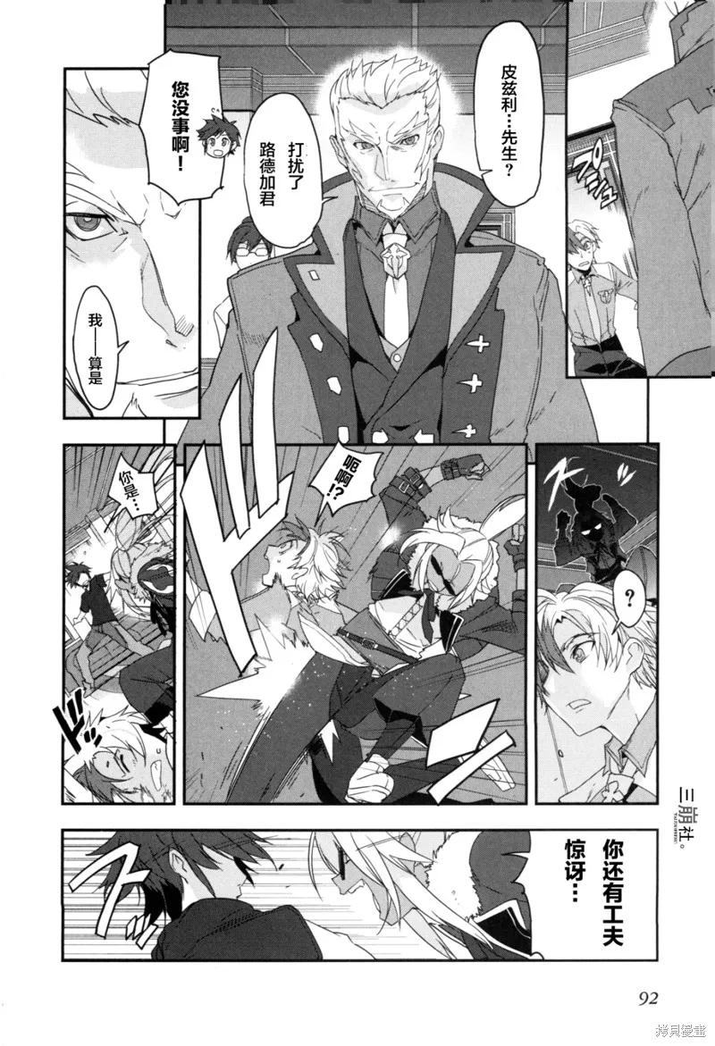 無限傳說2,第03话,第7张
