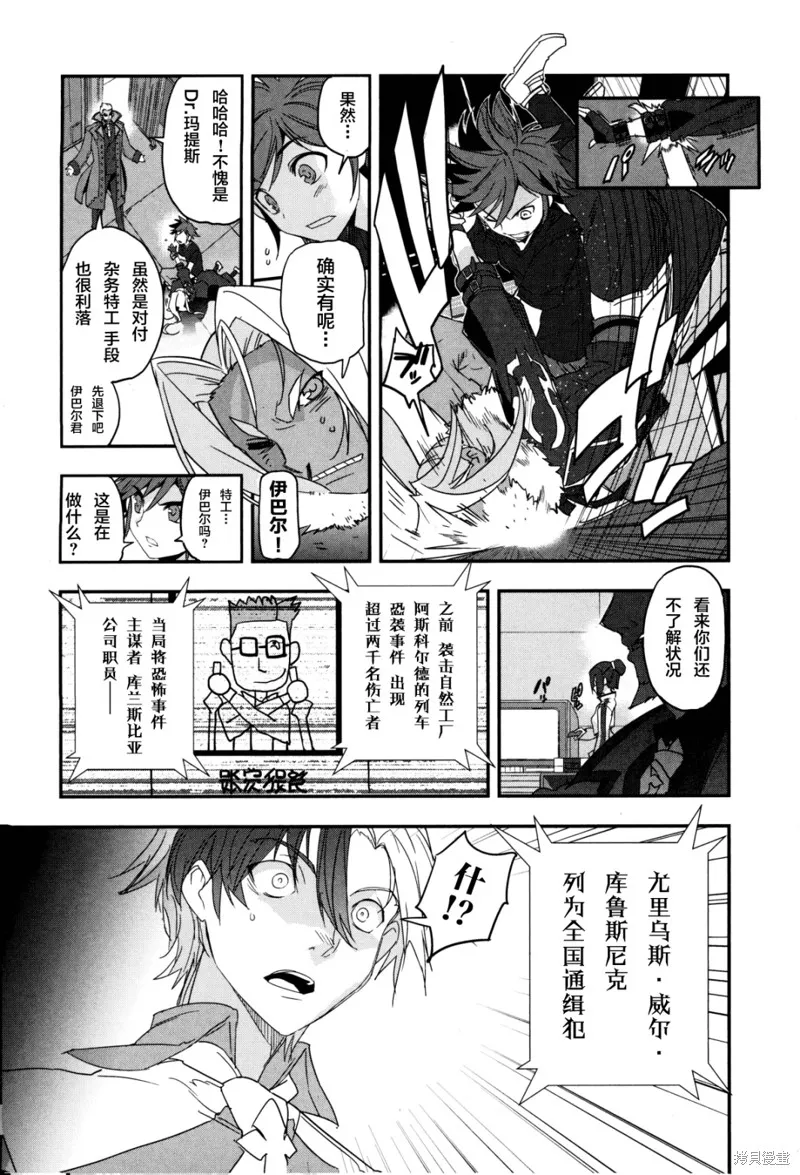 無限傳說2,第03话,第8张