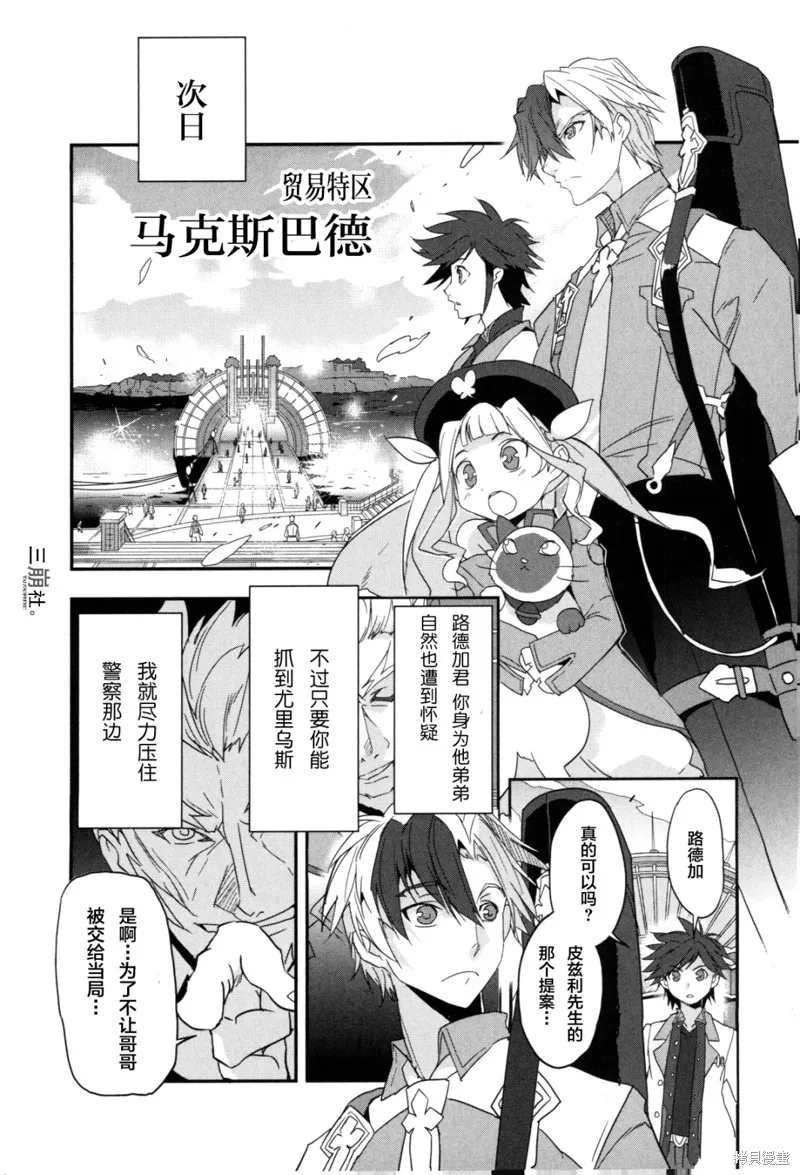 無限傳說2,第03话,第9张