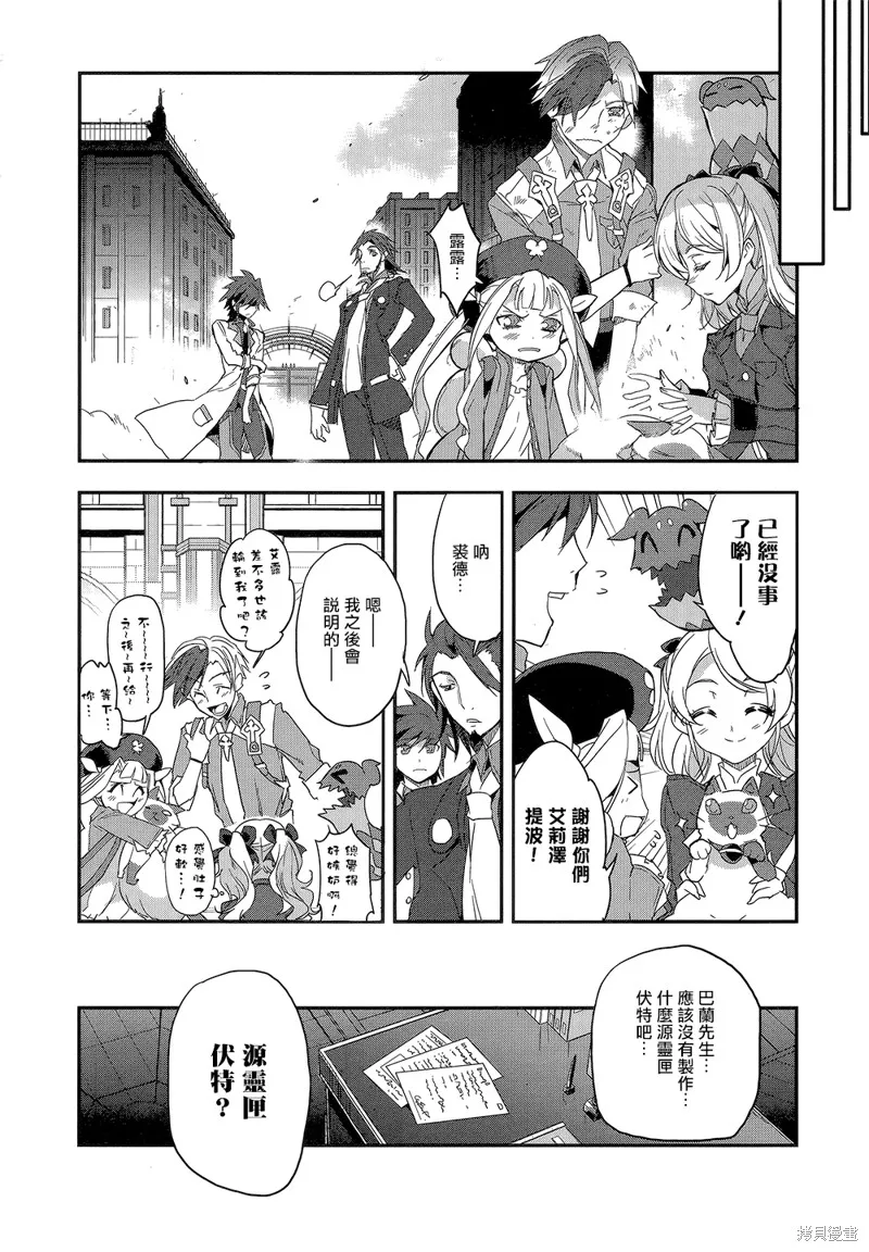 無限傳說2,第04话,第12张