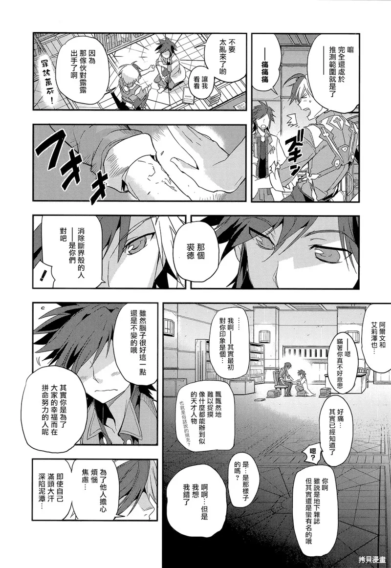 無限傳說2,第04话,第14张
