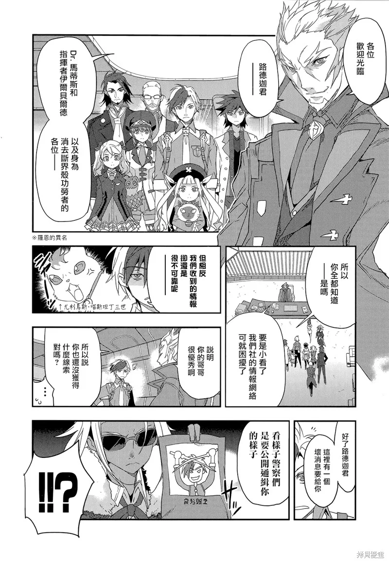 無限傳說2,第04话,第16张