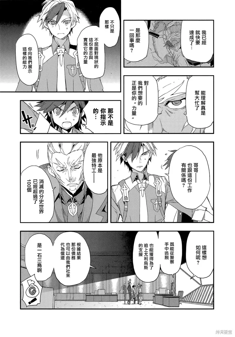 無限傳說2,第04话,第19张