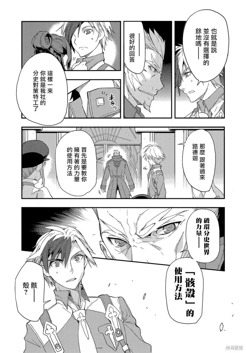無限傳說2,第04话,第20张