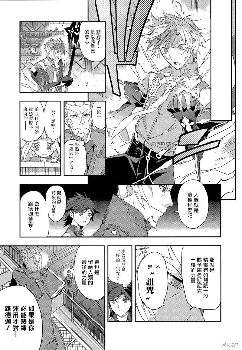 無限傳說2,第04话,第21张