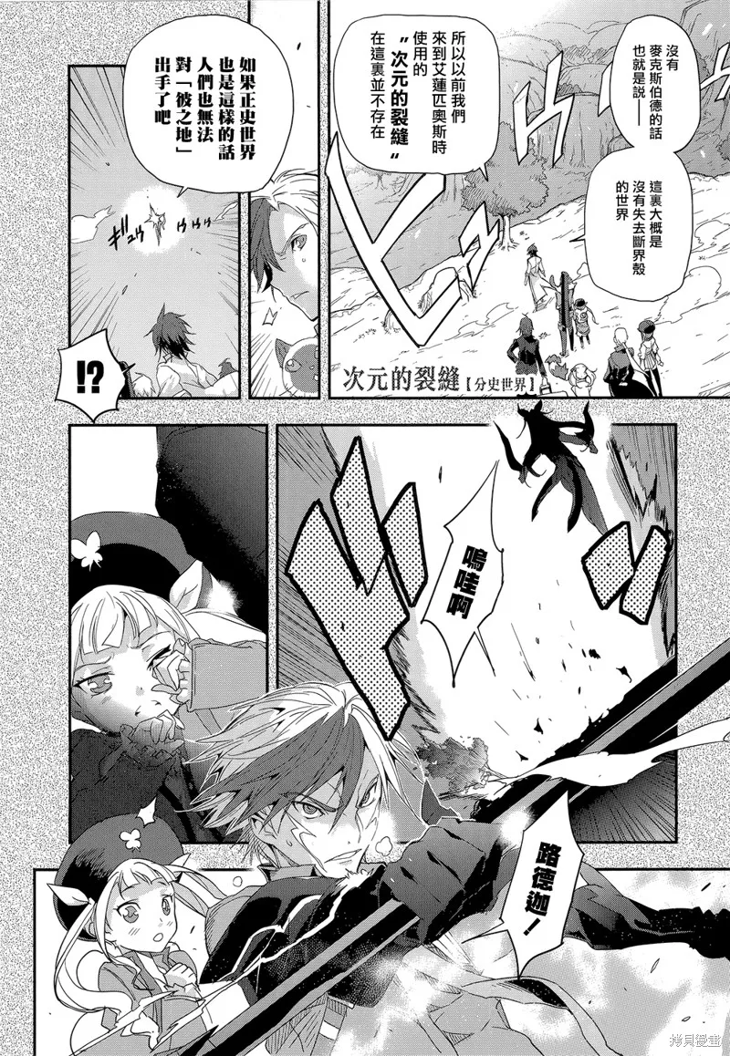 無限傳說2,第04话,第26张