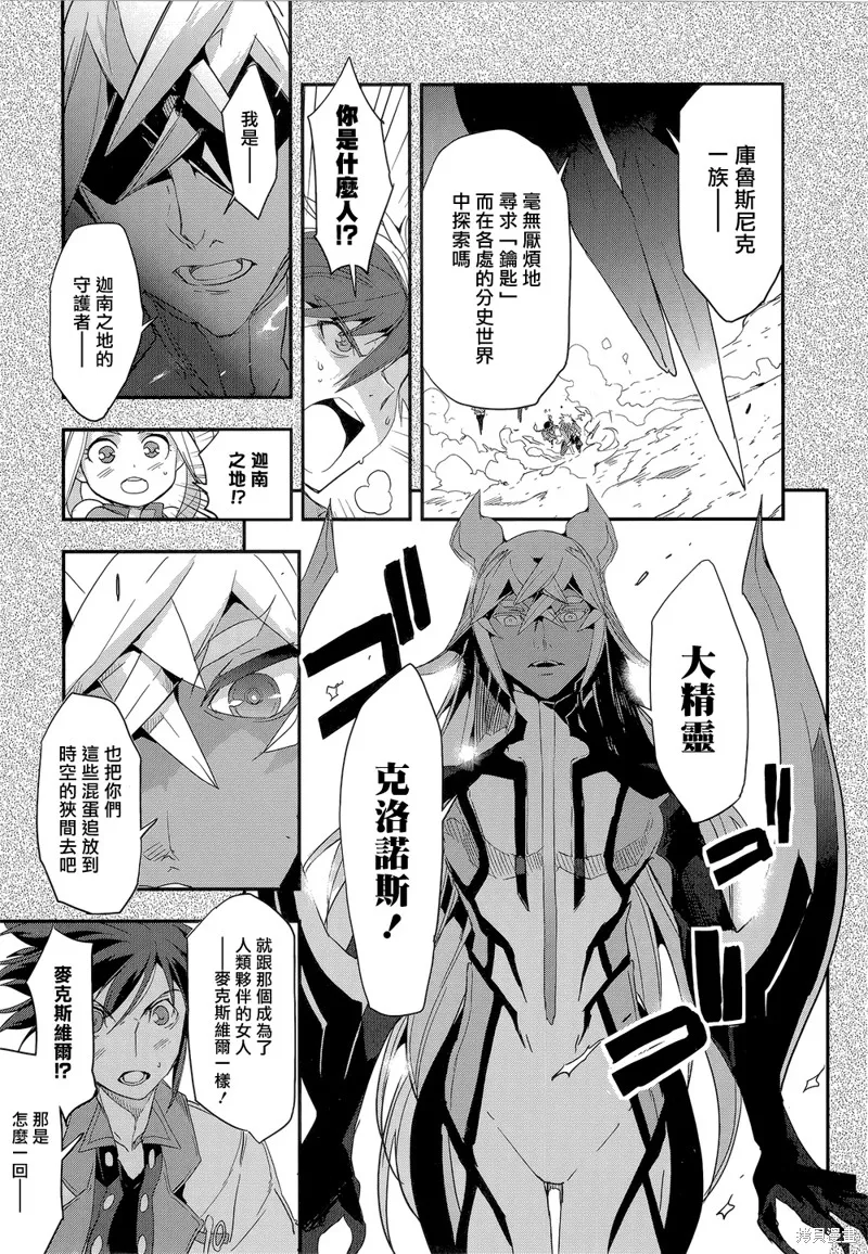 無限傳說2,第04话,第27张
