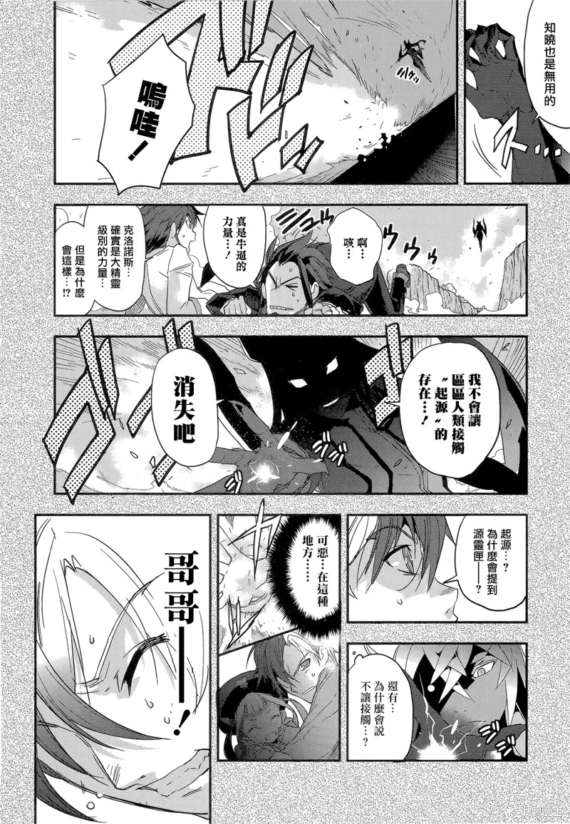 無限傳說2,第04话,第28张