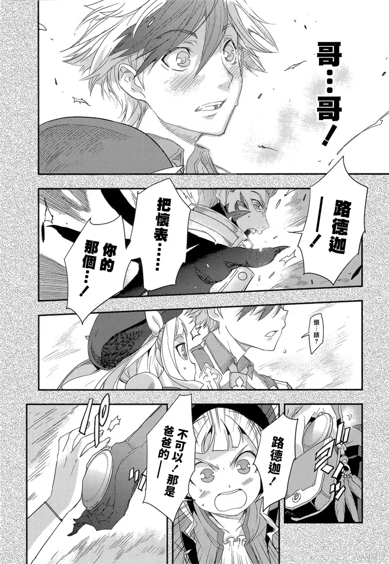 無限傳說2,第04话,第30张