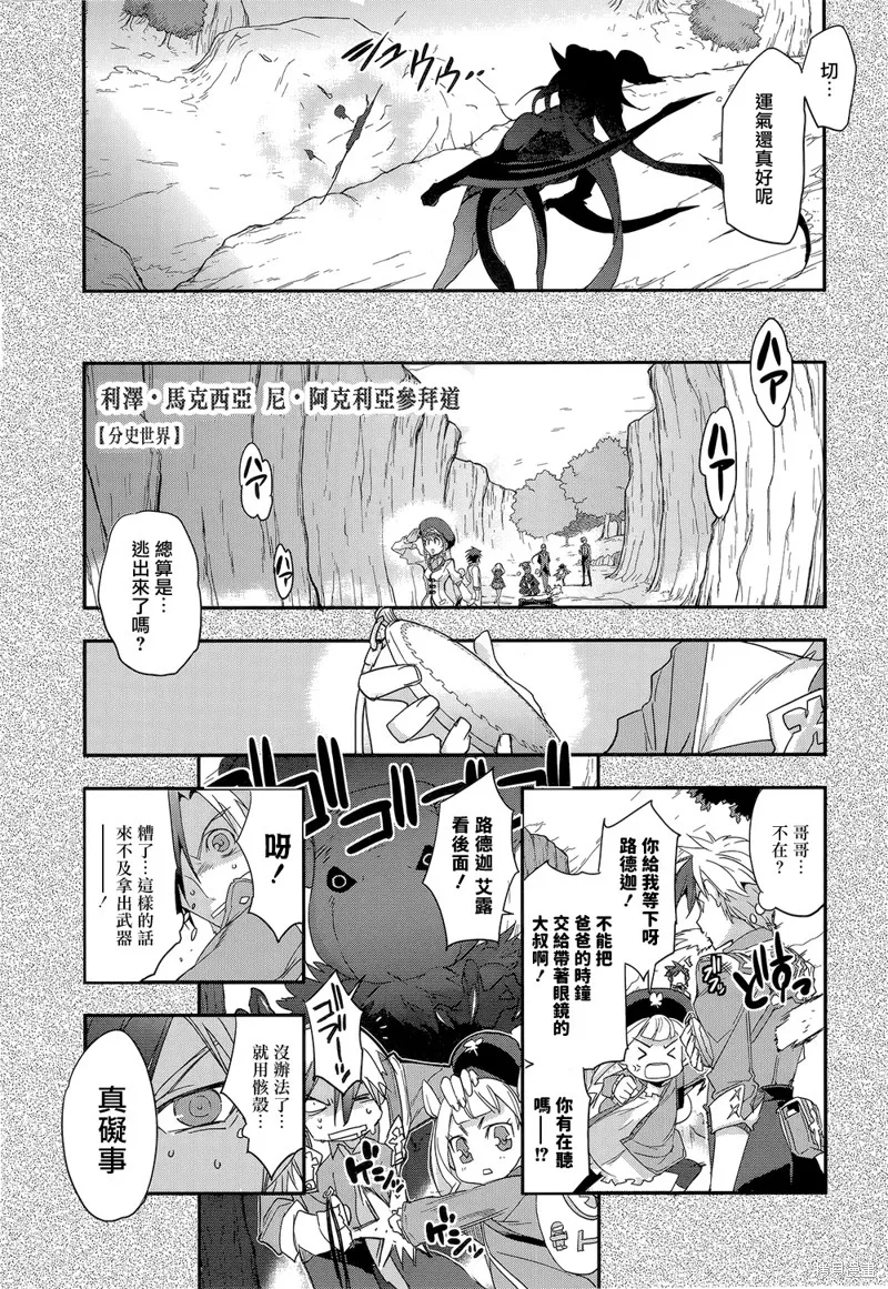 無限傳說2,第04话,第32张