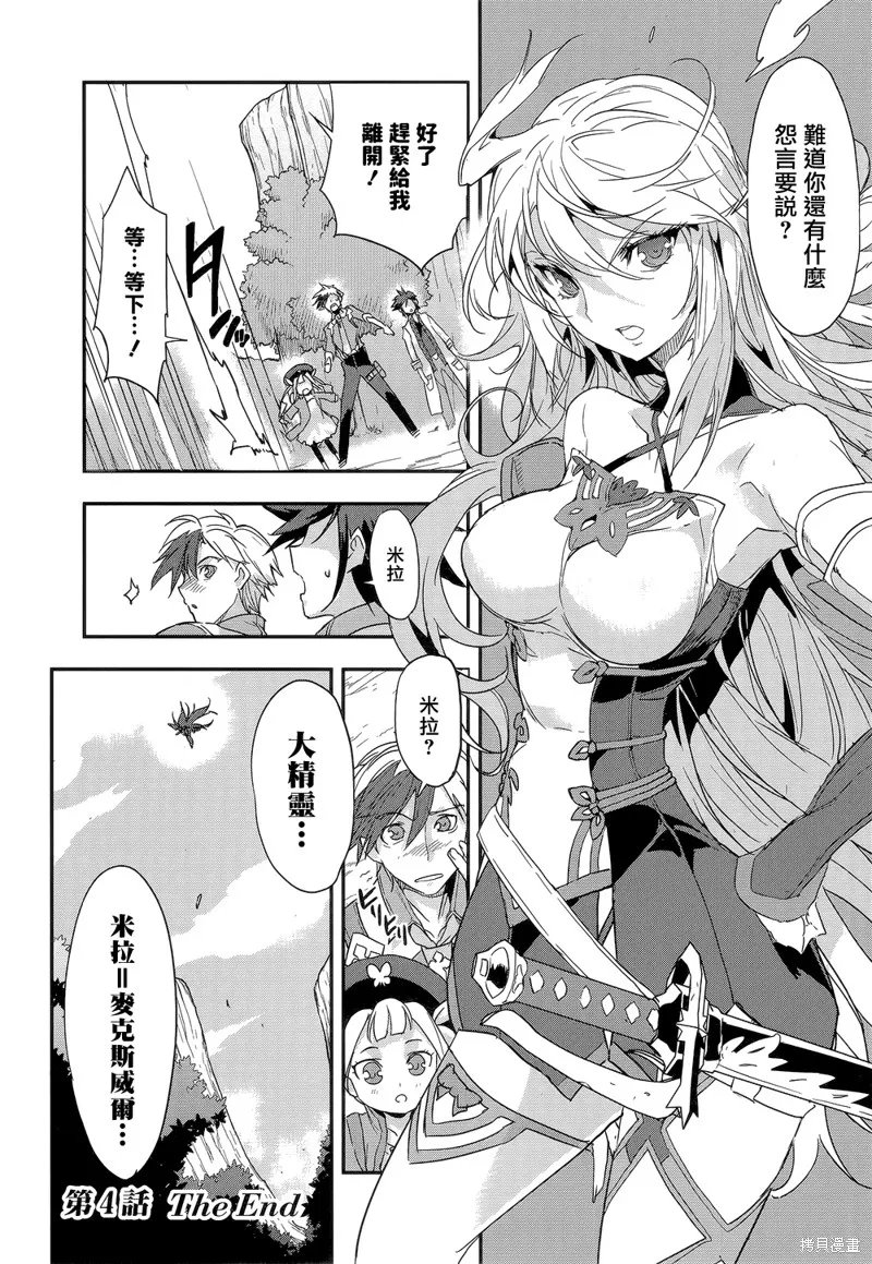 無限傳說2,第04话,第34张
