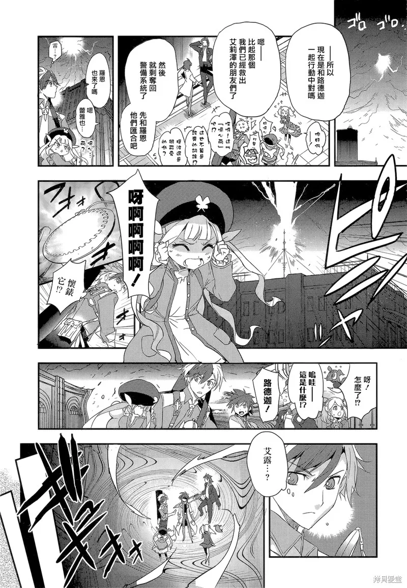 無限傳說2,第04话,第6张