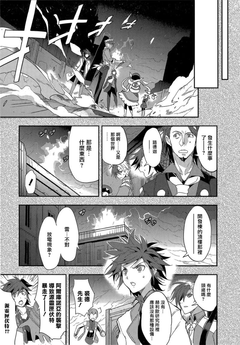 無限傳說2,第04话,第7张