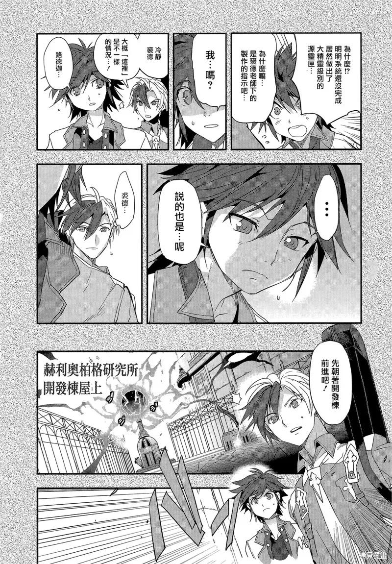 無限傳說2,第04话,第8张