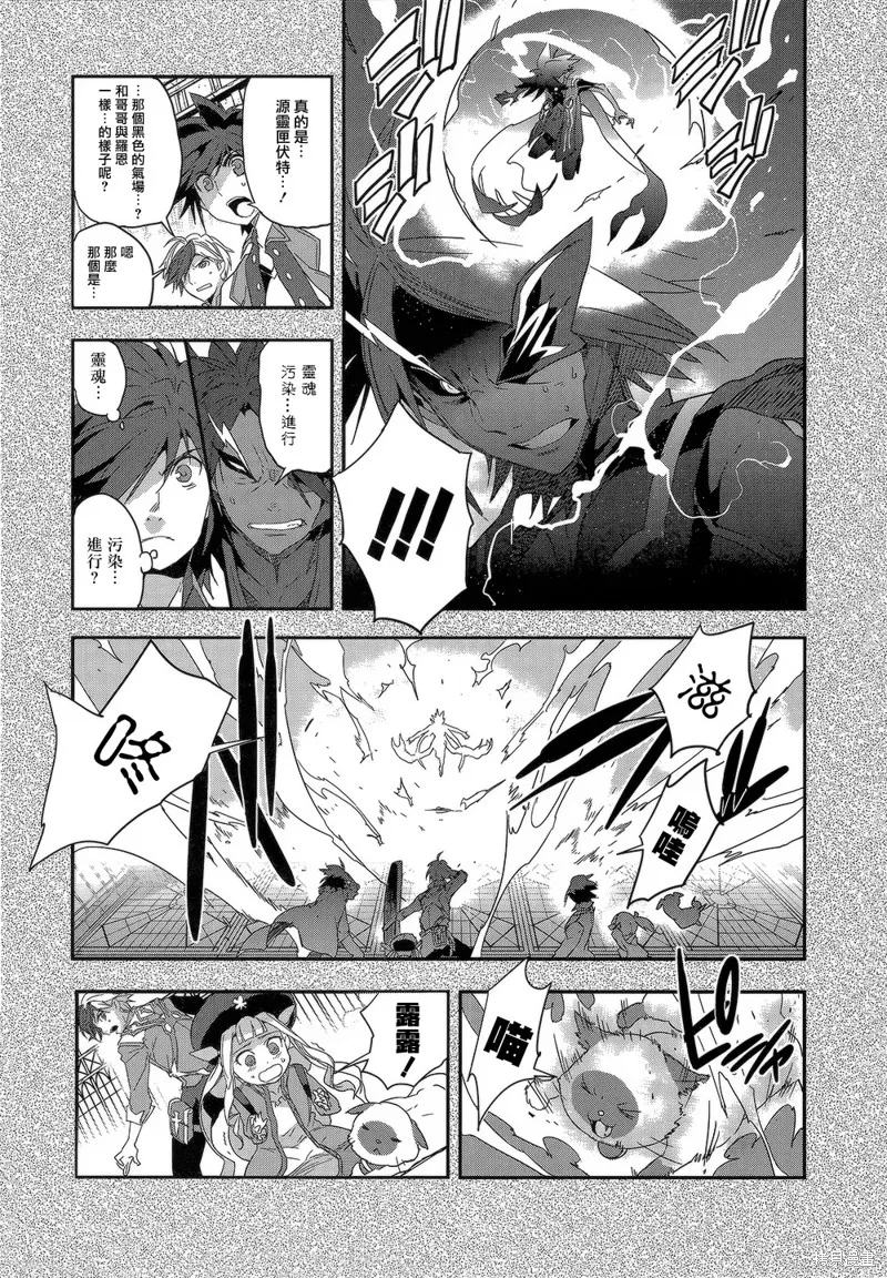 無限傳說2,第04话,第9张