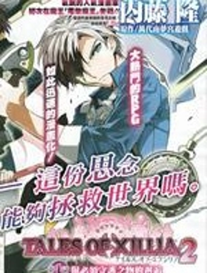 無限傳說2