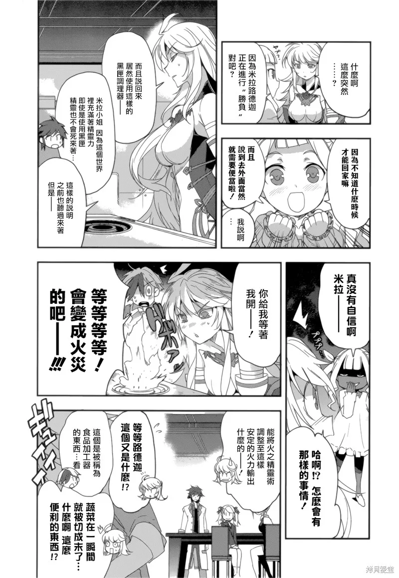 無限傳說2,第06话,第10张