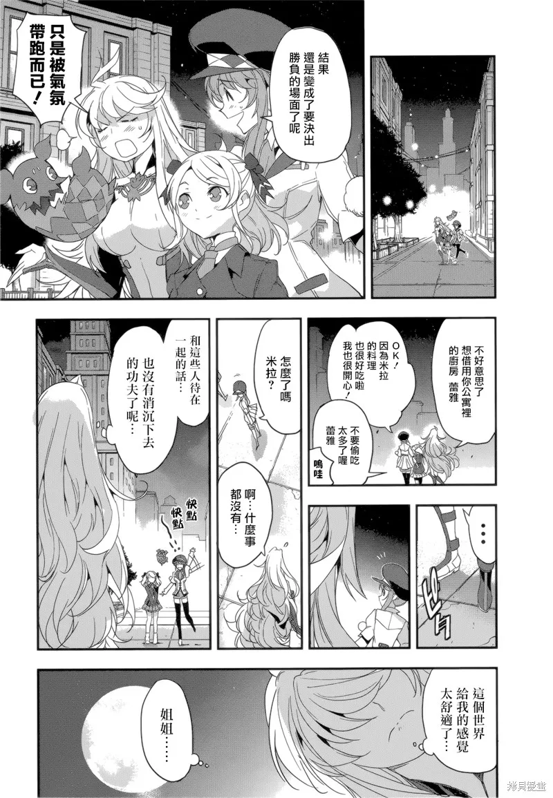 無限傳說2,第06话,第11张