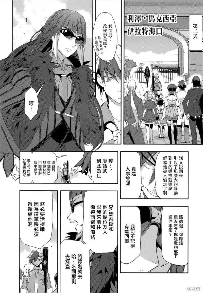 無限傳說2,第06话,第12张