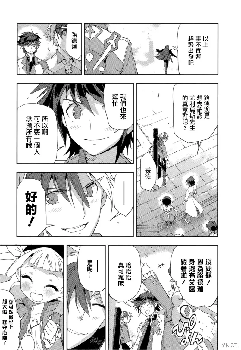 無限傳說2,第06话,第13张