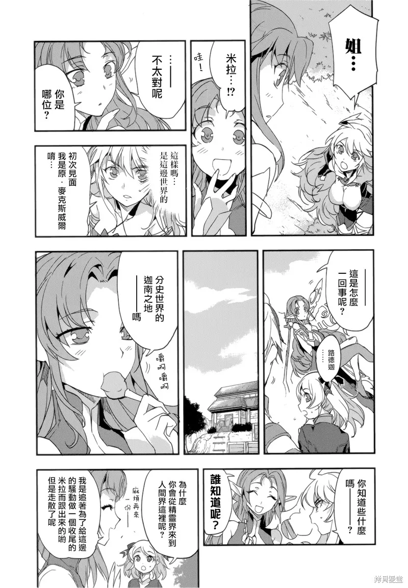 無限傳說2,第06话,第16张
