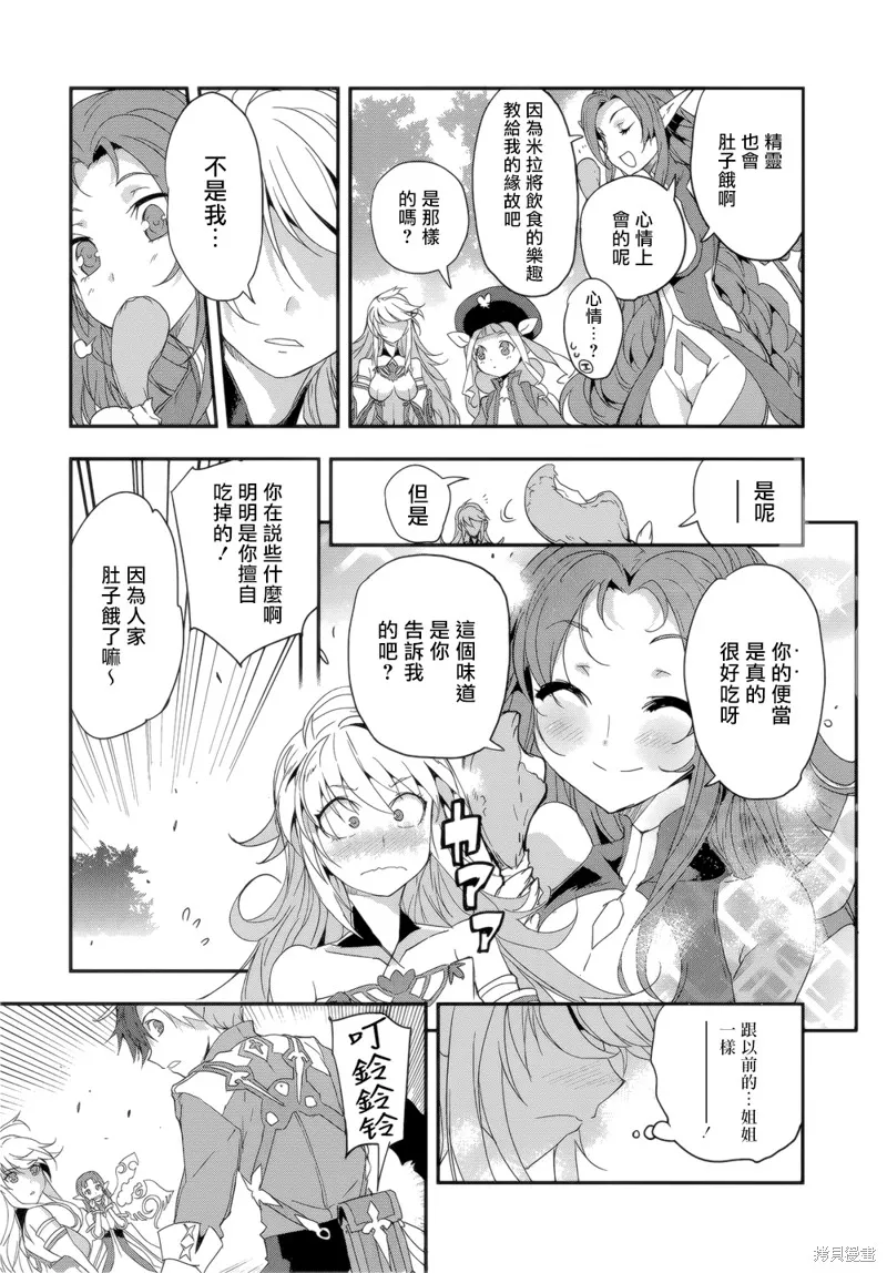 無限傳說2,第06话,第17张