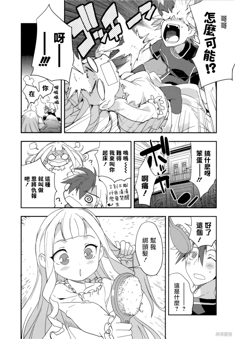 無限傳說2,第06话,第2张