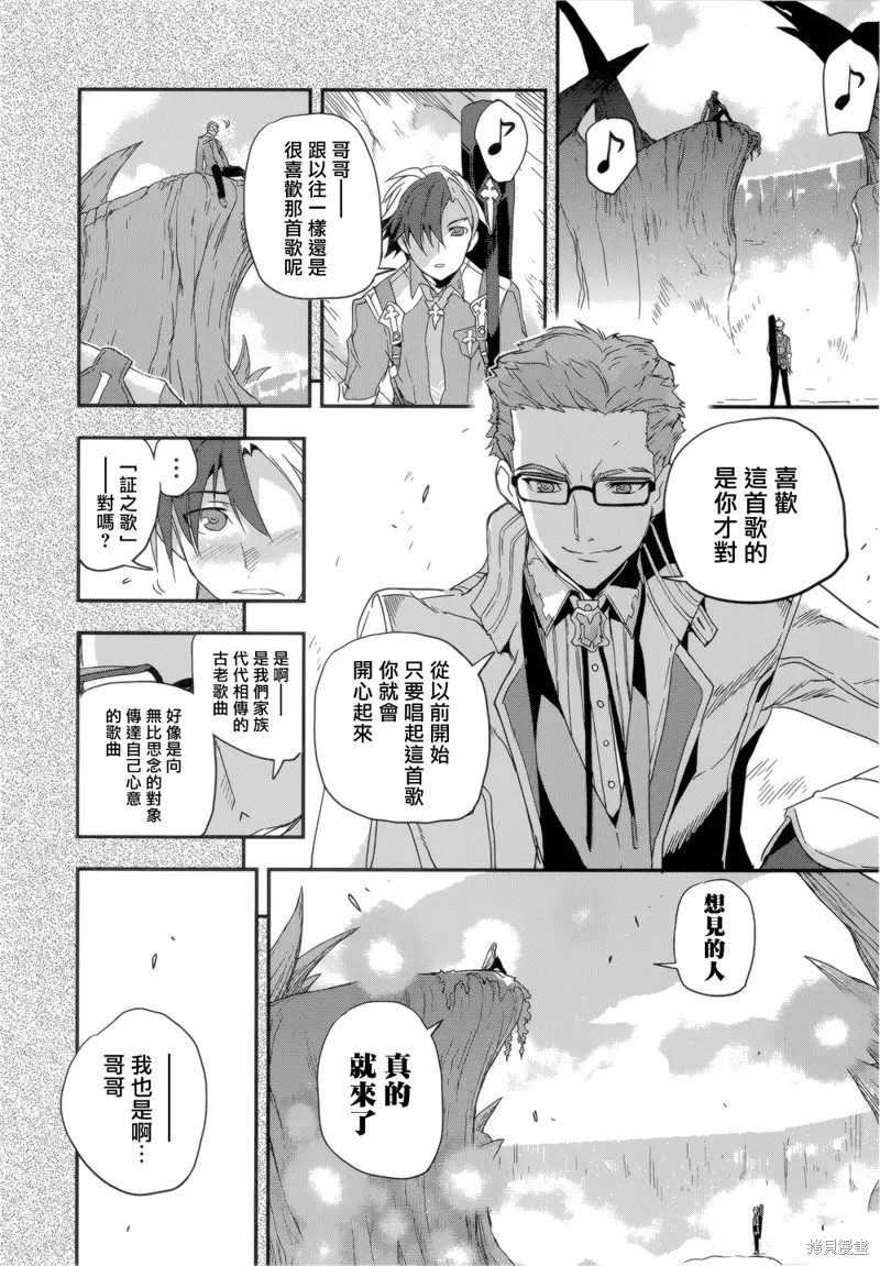 無限傳說2,第06话,第22张