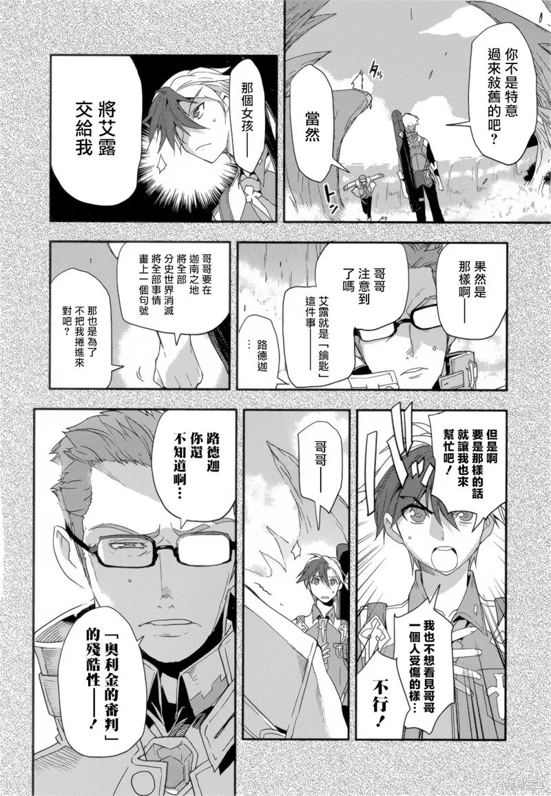 無限傳說2,第06话,第24张