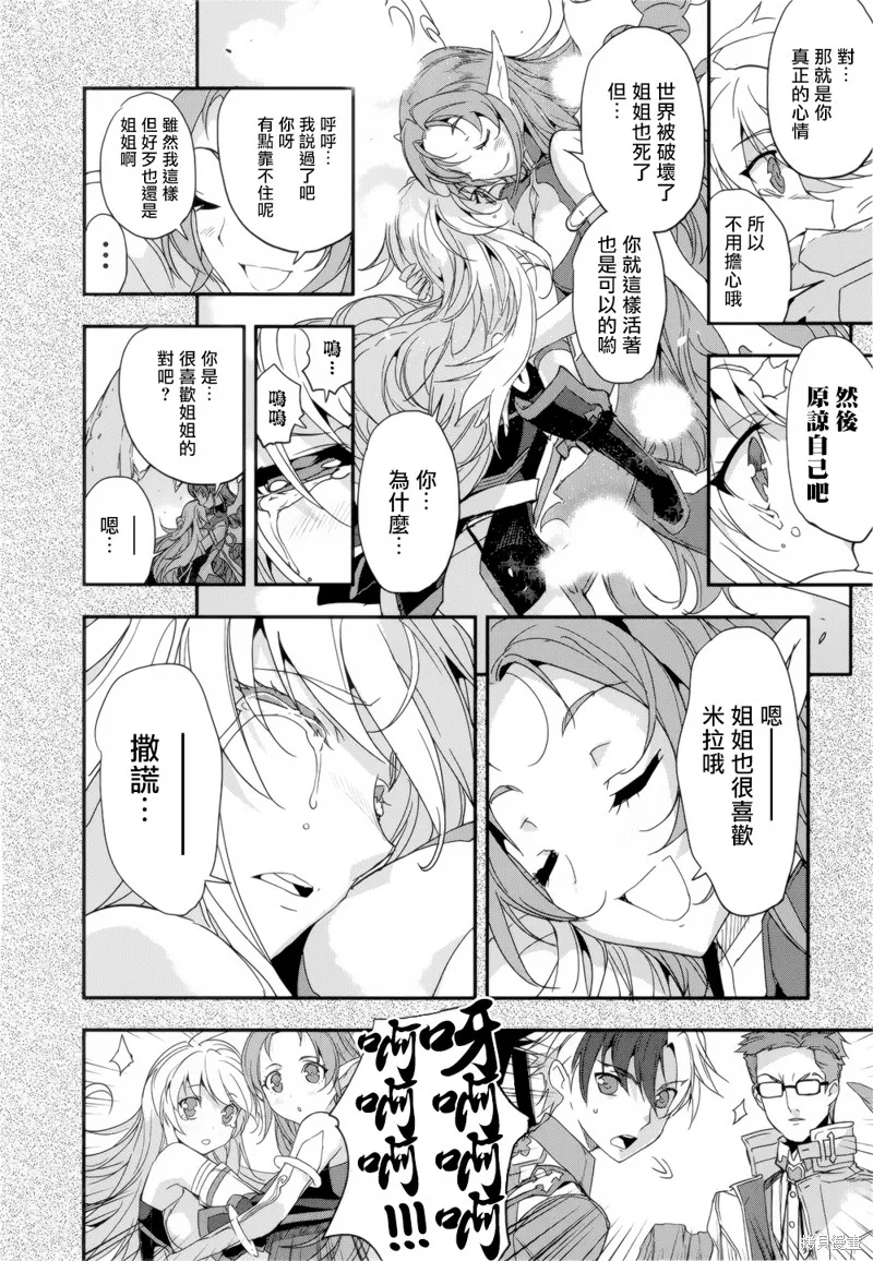 無限傳說2,第06话,第26张