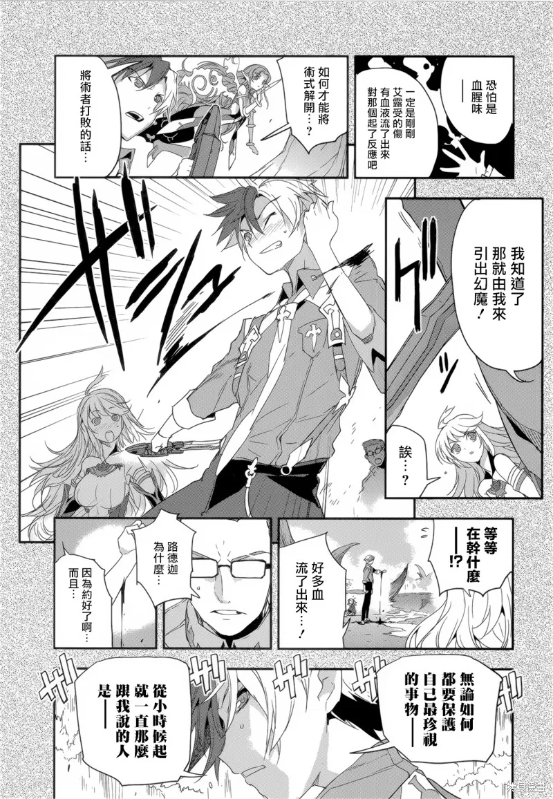 無限傳說2,第06话,第28张