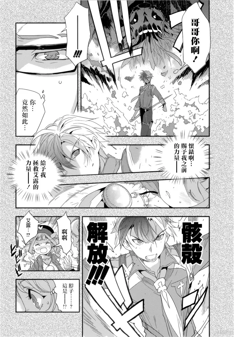 無限傳說2,第06话,第29张
