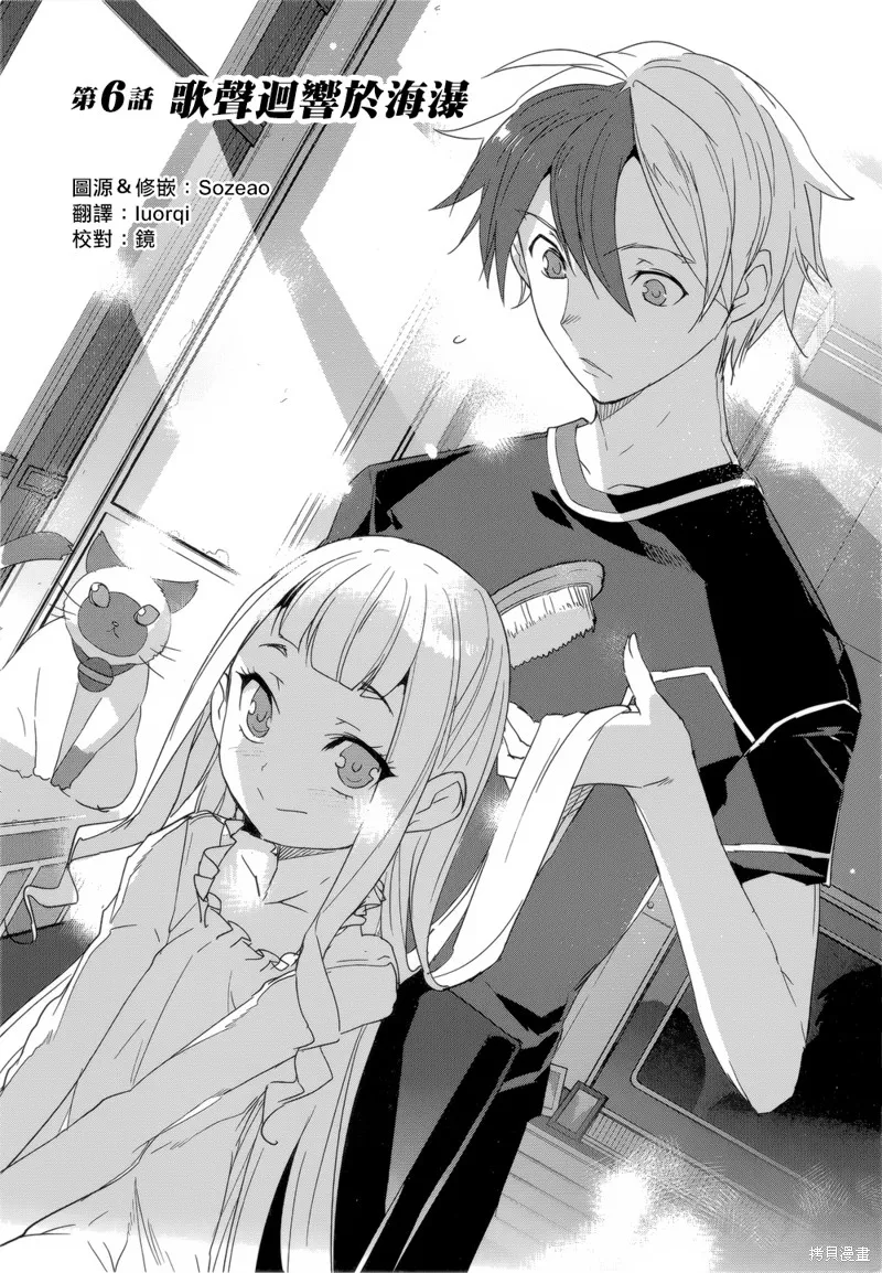 無限傳說2,第06话,第3张