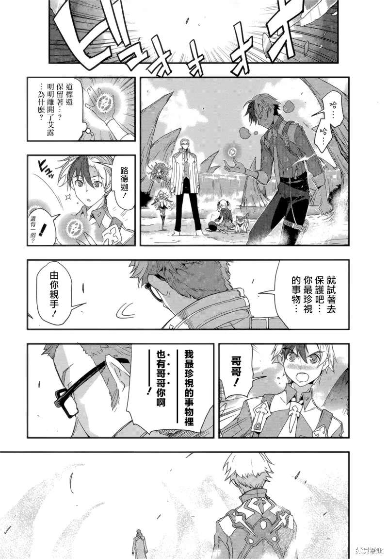 無限傳說2,第06话,第31张