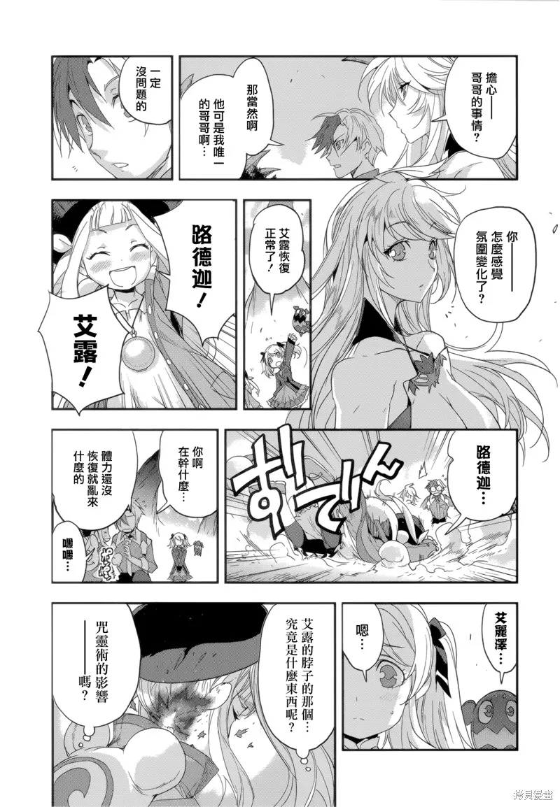 無限傳說2,第06话,第32张