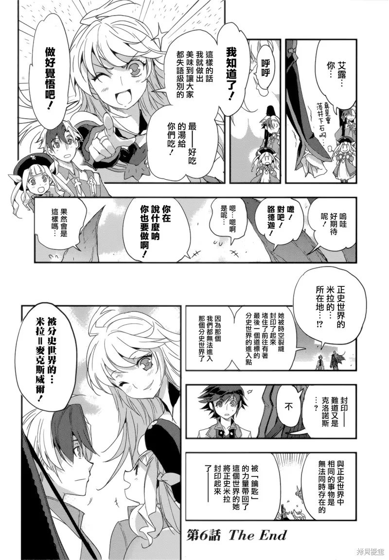 無限傳說2,第06话,第34张