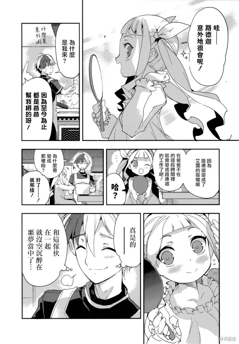 無限傳說2,第06话,第4张