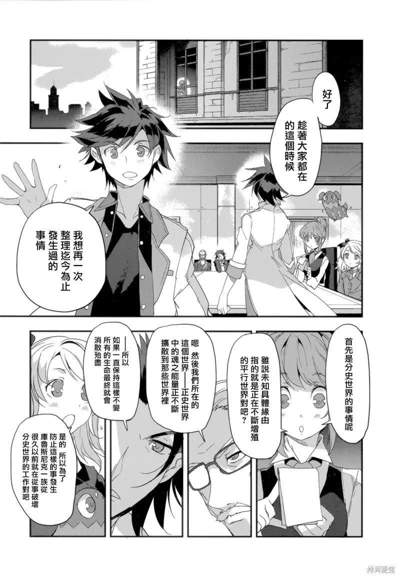 無限傳說2,第06话,第5张