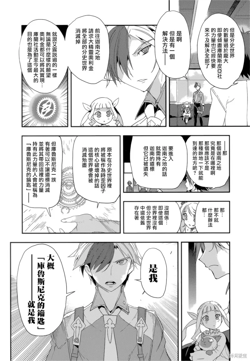 無限傳說2,第06话,第6张