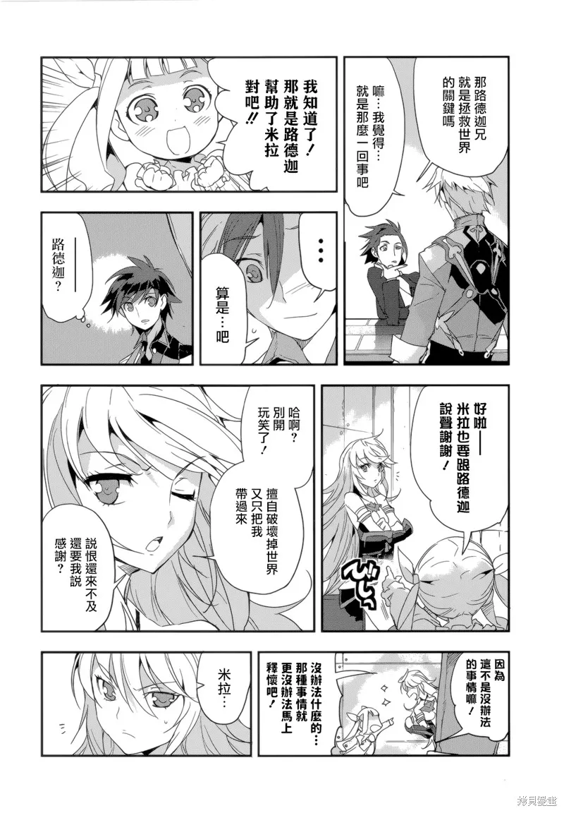 無限傳說2,第06话,第7张