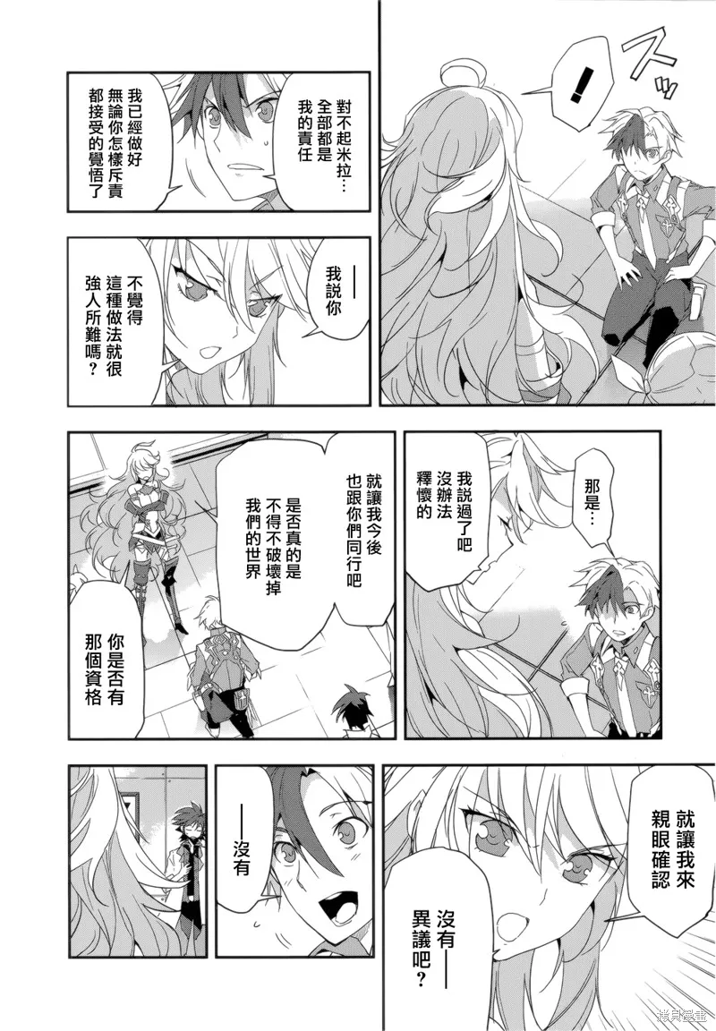 無限傳說2,第06话,第8张