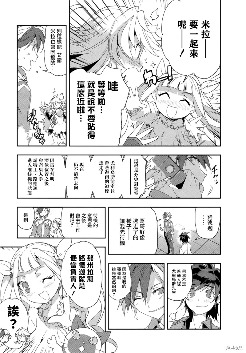 無限傳說2,第06话,第9张