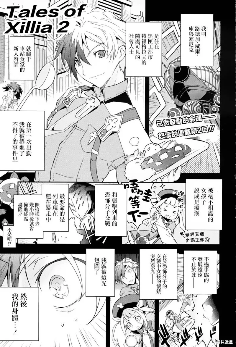 無限傳說2,第02话,第1张