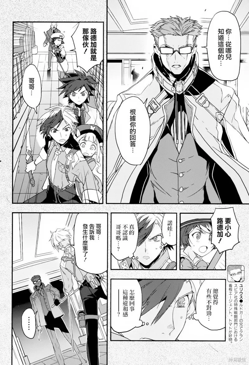 無限傳說2,第02话,第10张