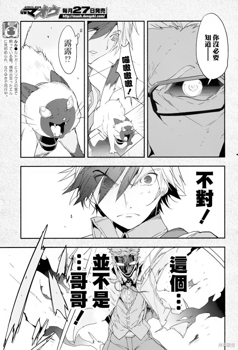 無限傳說2,第02话,第11张