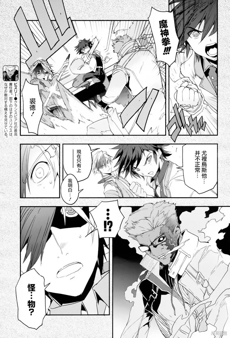 無限傳說2,第02话,第13张